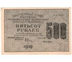 500 rubel 1919 Rusko