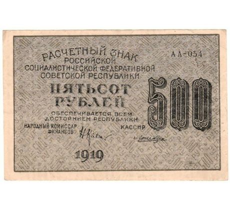 500 rubel 1919 Rusko
