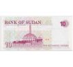 10 dinars  1993 Sudán