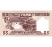 5 kwacha 1980-88 Zambia