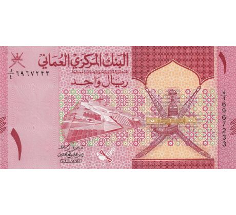 1 rial 2020 Oman