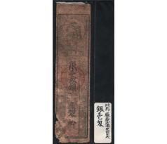 Hansatsu bankovka 1610-1871 Japonsko /04/