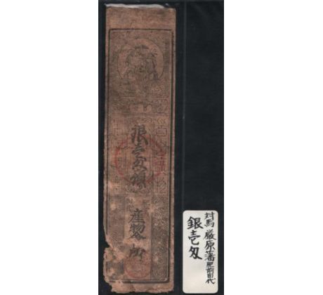 Hansatsu bankovka 1610-1871 Japonsko /04/
