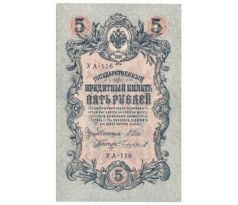 5 rubel 1909 Rusko