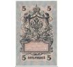 5 rubel 1909 Rusko