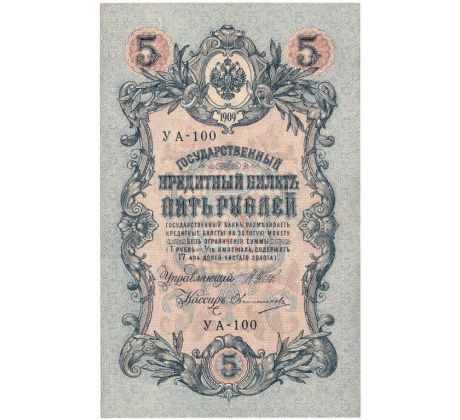 5 rubel 1909 Rusko /03/
