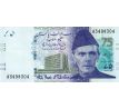 75 rupees 2023 Pakistan pamätná bankovka