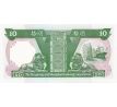 10 dollar 1985-92 Hongkong (HSBC)