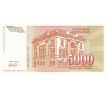 5 000 dinar 1993 Juhoslávia