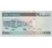 10 kwacha 1995 Malawi