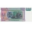 200 kyats 2004 Mjanmarsko