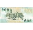200 yuan 2001 Taiwan