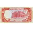 5 pounds 1991 Sudan