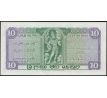 10 rupees 1969-71 Sri Lanka