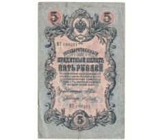 5 rubel 1909 Rusko /04/