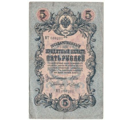 5 rubel 1909 Rusko /04/