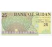 25 dinárov  1992 Sudan