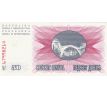 50 dinar 1992 Bosna a Hercegovina
