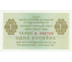 1 kopejka 1979 Rusko-Nórsko