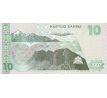 10 som 1997 Kirgizsko