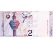 2 ringgit 1996-1999 Malajzia