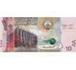 10 dinár 2014 Kuwait