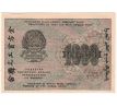 1 000 rubel 1919 Rusko /02/