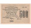 500 rubel 1919 Rusko