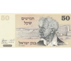 50 sheqalim 1978 Izrael
