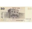 50 sheqalim 1978 Izrael