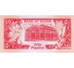 50 piastres 1985-87 Sudán
