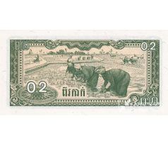 0,2 riel 1979 Kambodža