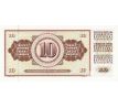 10 dinar 1968-81 Juhoslávia
