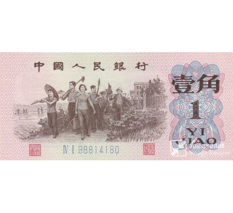 1 jiao 1962 Čína