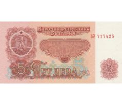 5 leva 1974 Bulharsko