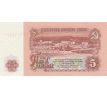 5 leva 1974 Bulharsko