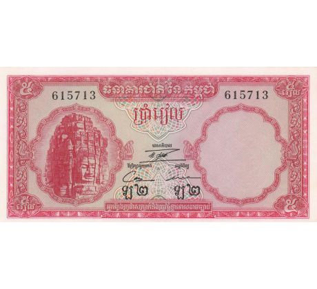 5 riels 1961-72 Kambodža