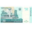 50 kwacha 2007 Malawi