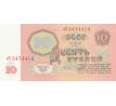 10 rubel 1961 Rusko
