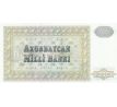 250 manat 1999 Azerbajdžan /02/