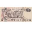 5 cedis 1973-79 Ghana