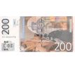 200 dinar 2013 Srbsko zmena erbu /02/