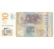 10 dinar 2013 Srbsko BD nový erb