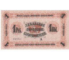 1 rubel 1915 Lotyšsko